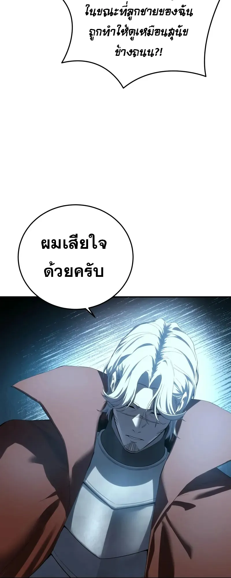 Star-Embracing Swordmaster ตอนที่ 85 หน้า 78