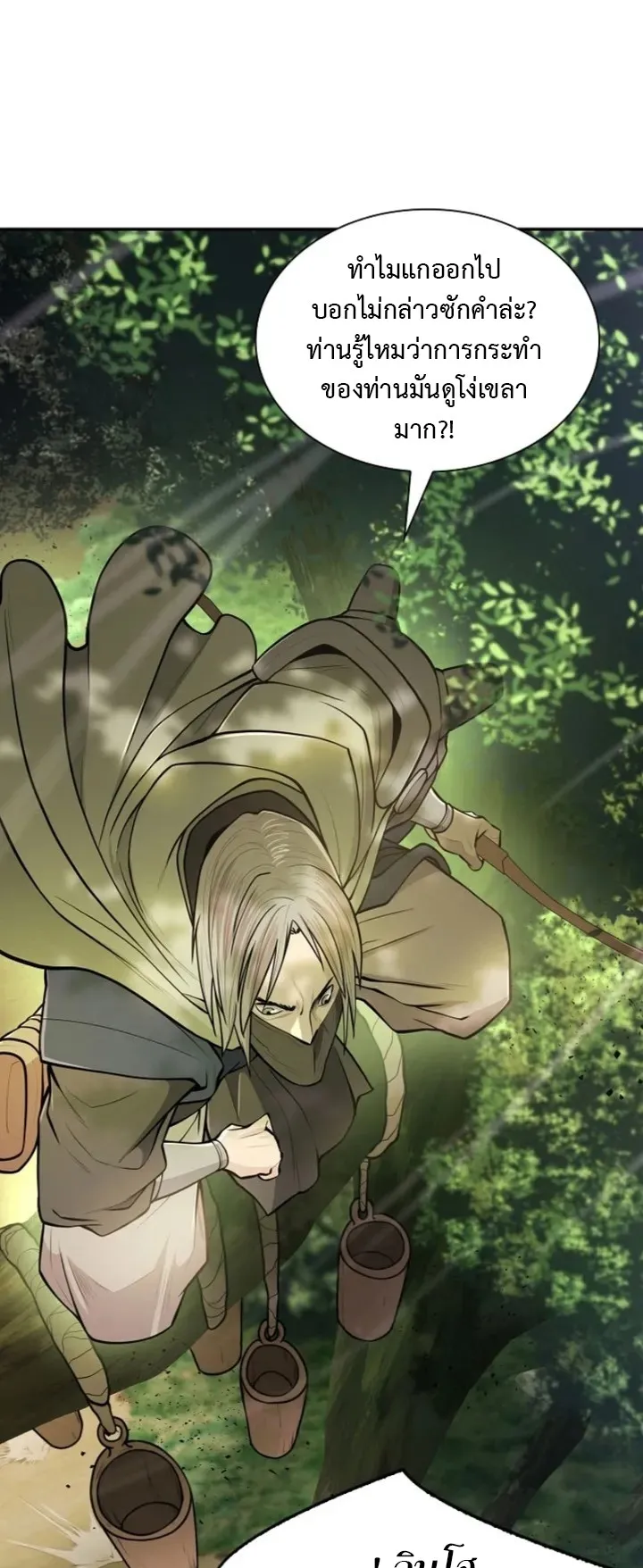 Island of Swords and Devils ตอนที่ 5 หน้า 51