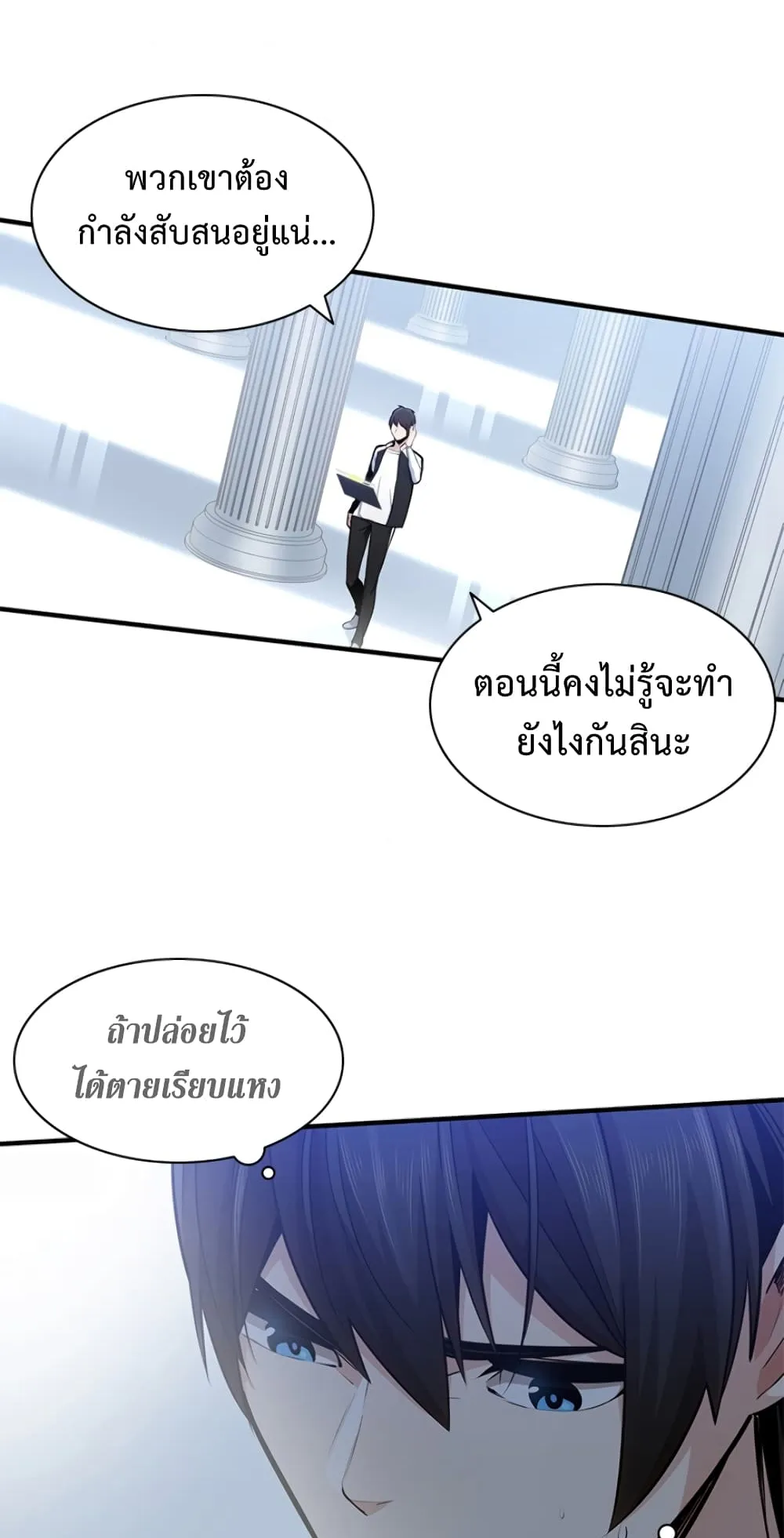 The Tutorial is Too Hard ตอนที่ 11 หน้า 6
