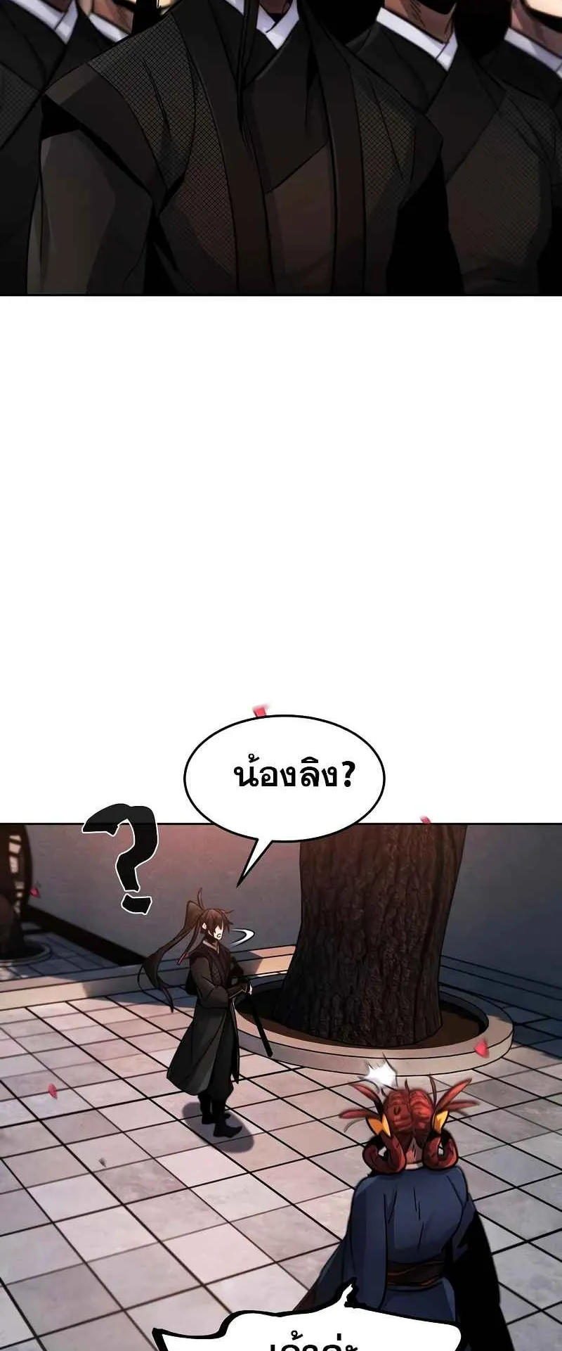 Return of the Mad Demon ตอนที่ 44 หน้า 75
