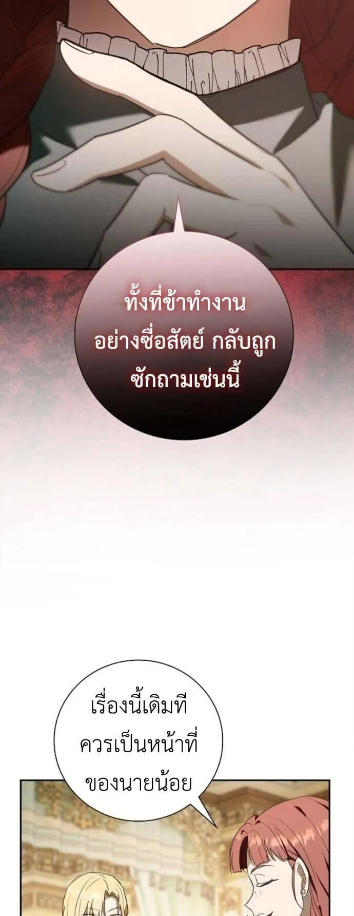 I Was Reincarnated as the Third Son of a Duke ตอนที่ 8 หน้า 45