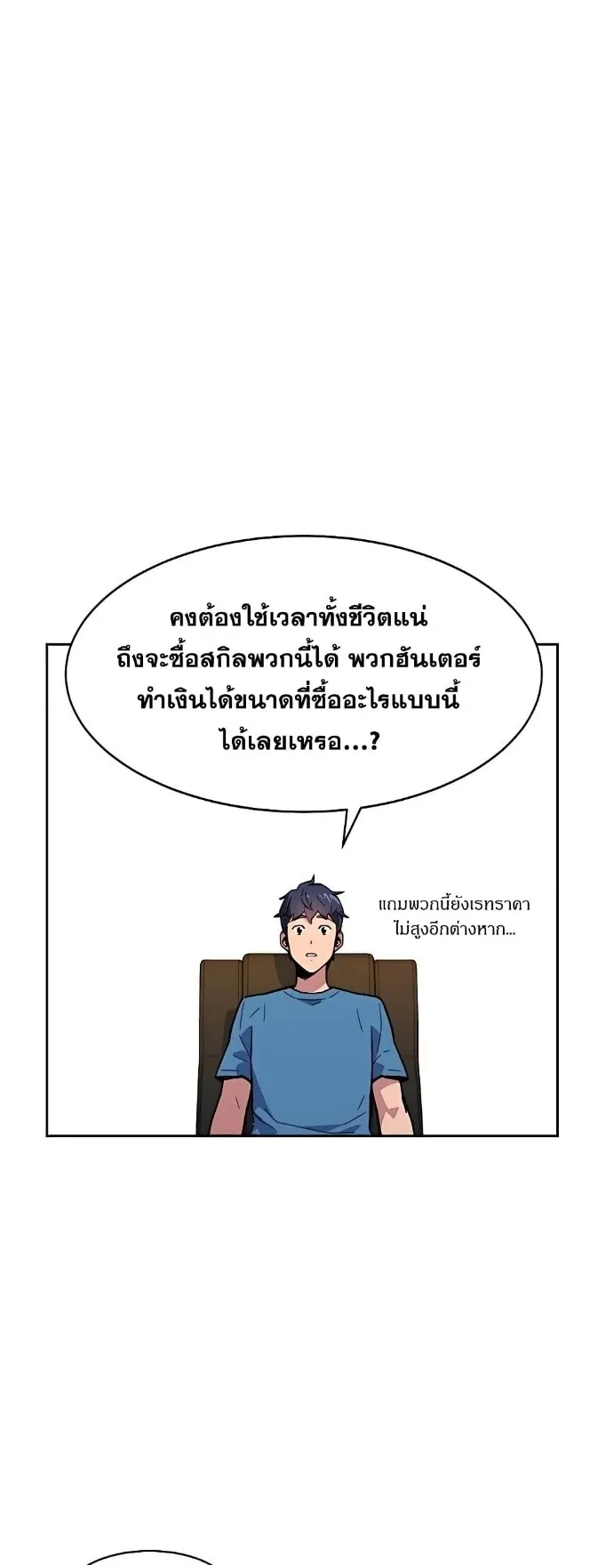 Auto Hunting With My Clones ตอนที่ 6 หน้า 39
