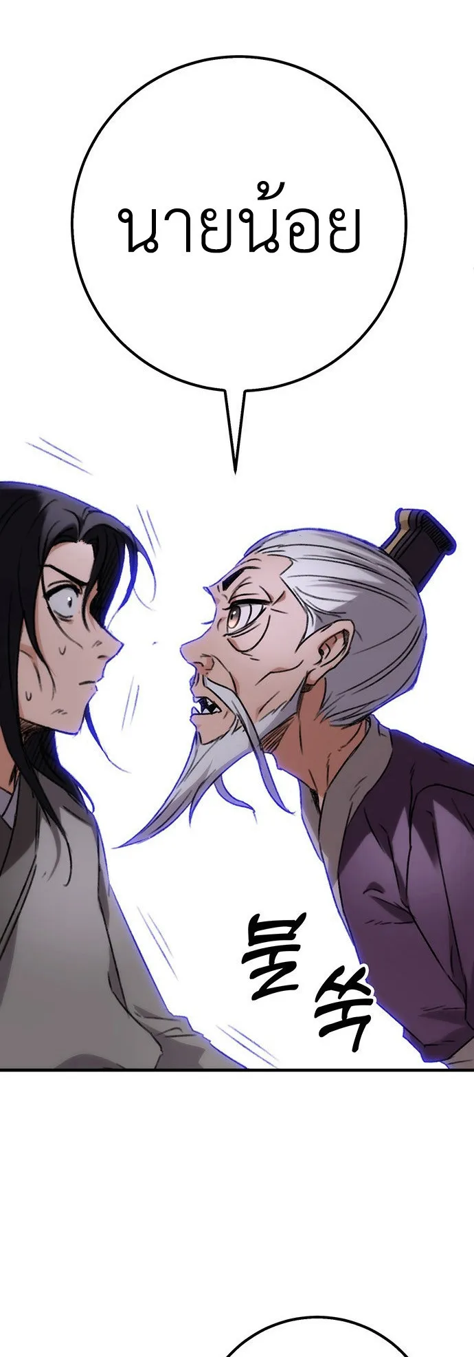 The Emperor Is Sword ตอนที่ 1 หน้า 107