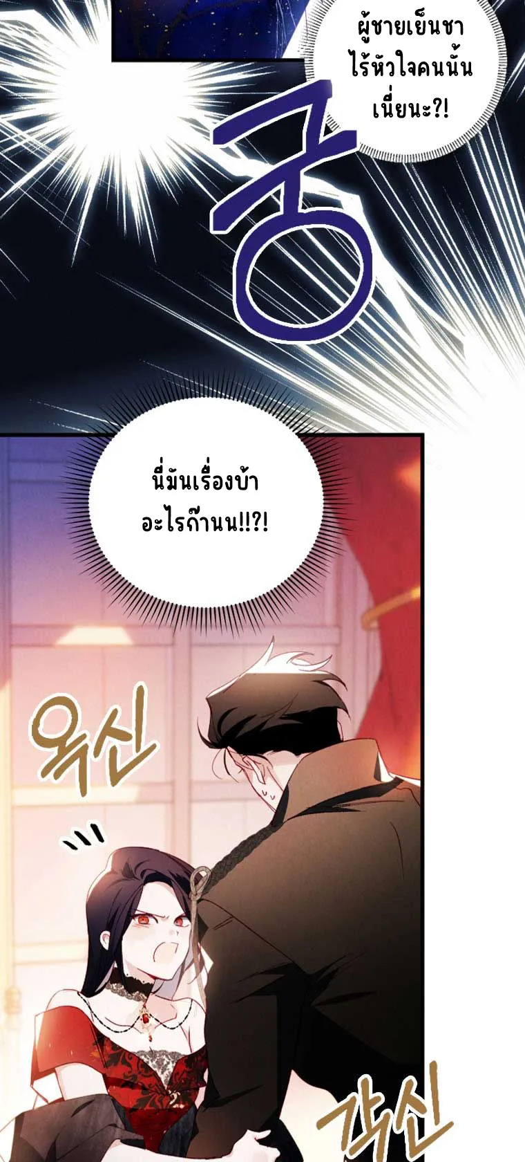 I Raised My Fiance With Money ตอนที่ 5 หน้า 45