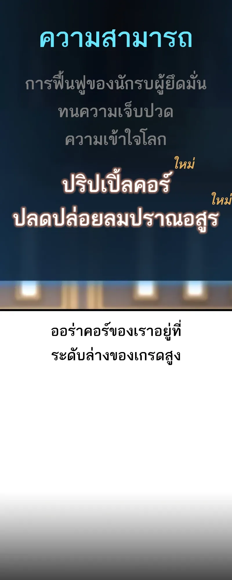 I Killed an Academy Player ตอนที่ 53 หน้า 112