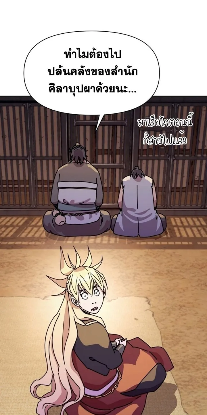 The Great Sage of the Namgung Clan ตอนที่ 1 หน้า 86
