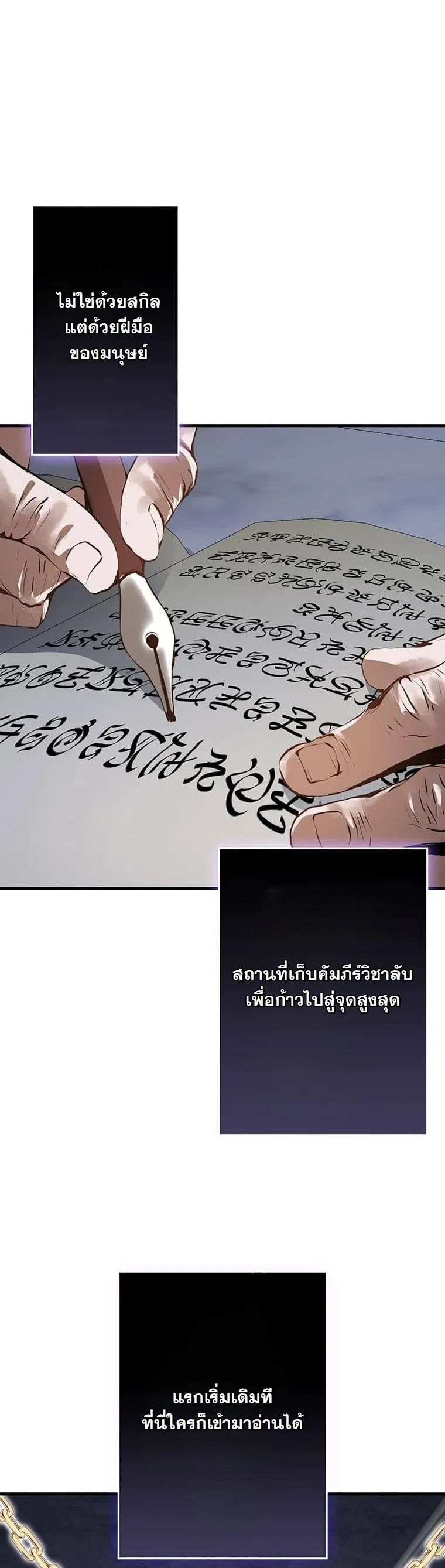 I Became a Cheat-Level Skill Thief ตอนที่ 3 หน้า 66