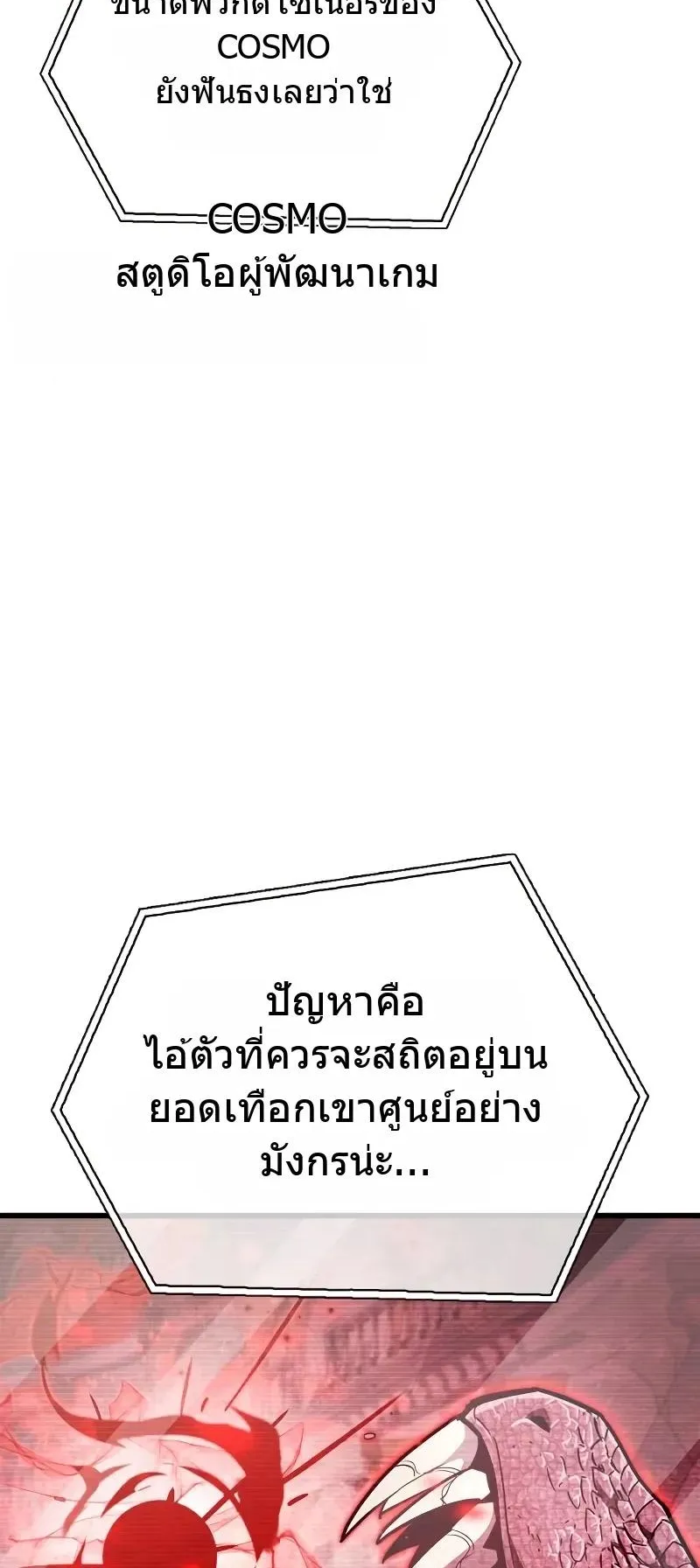 The Player Hides His Past ตอนที่ 81 หน้า 37