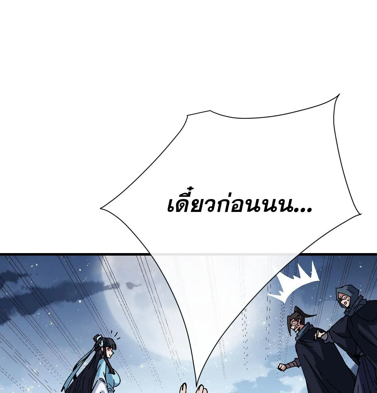 Devious Son of Heaven ตอนที่ 162 หน้า 83