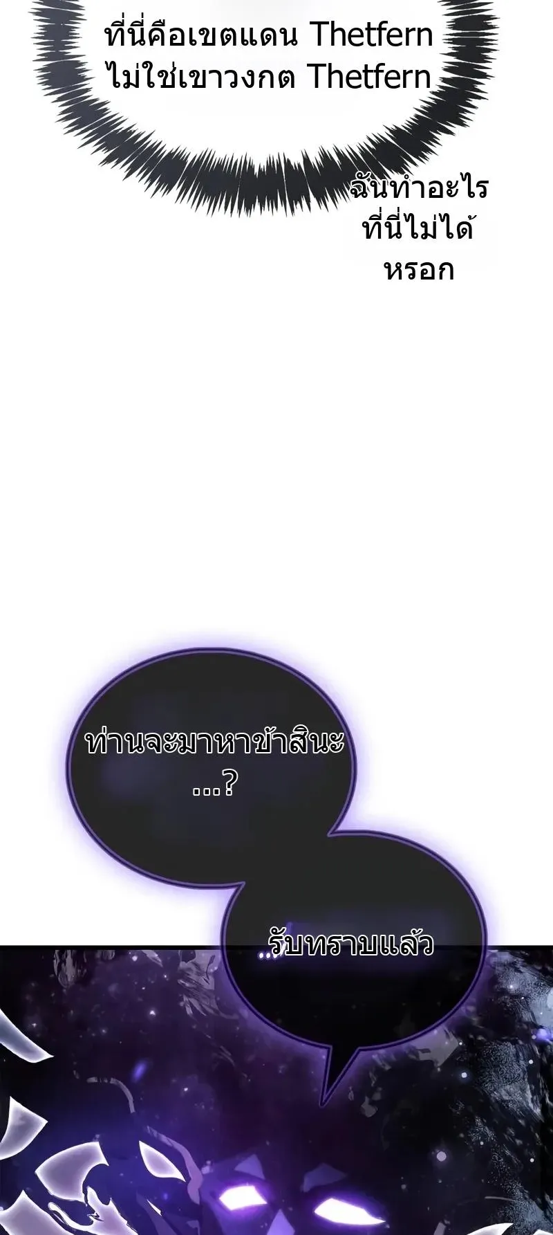 The Player Hides His Past ตอนที่ 78 หน้า 92