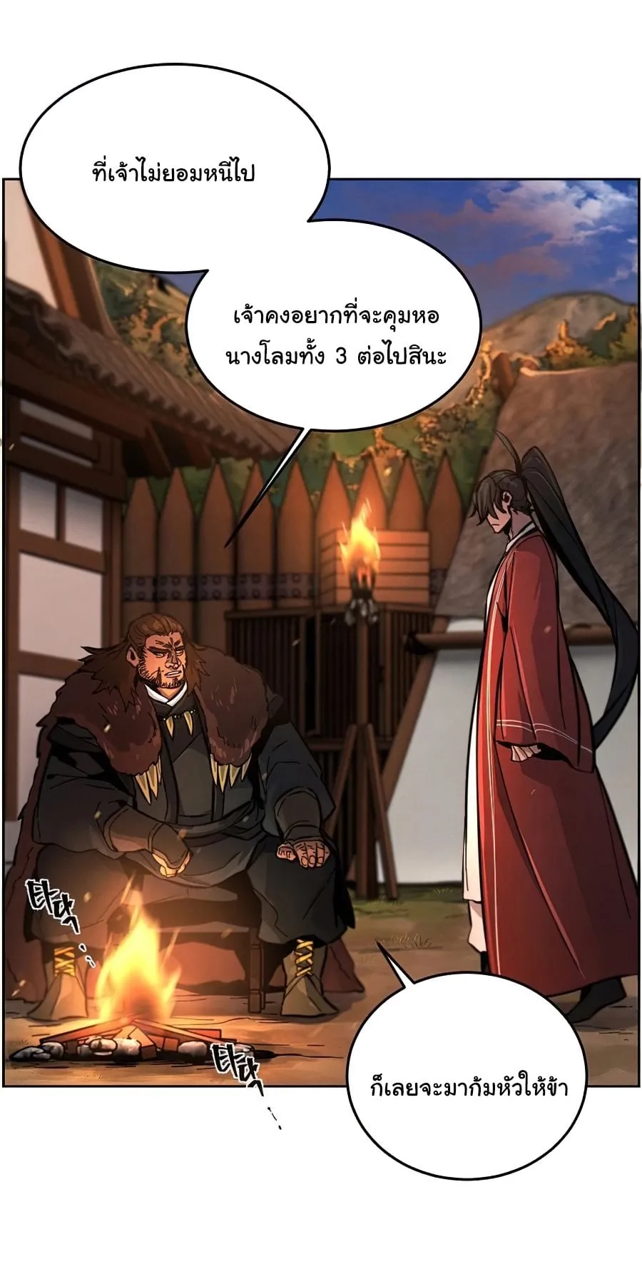 Return of the Mad Demon ตอนที่ 14 หน้า 45