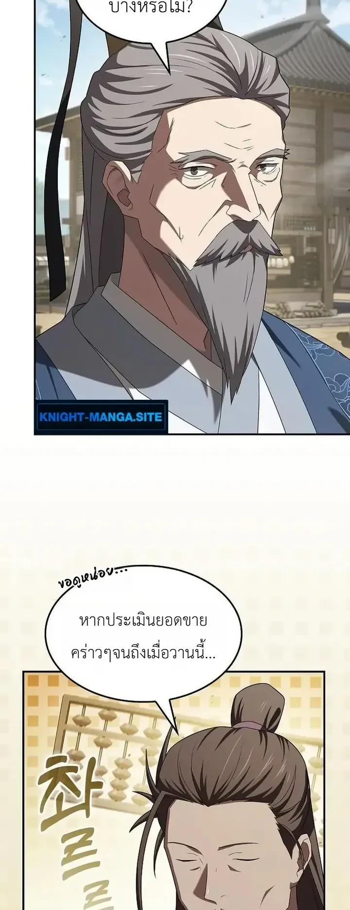 Pay-to-Win Martial God ตอนที่ 23 หน้า 24