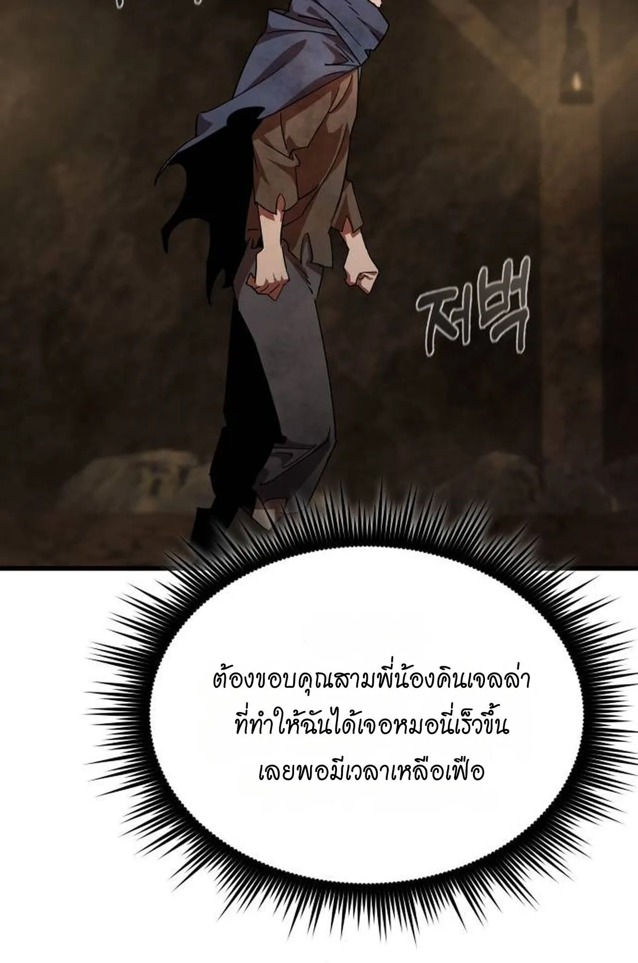 The Genius Mage Who Uses His Fists ตอนที่ 29 หน้า 40