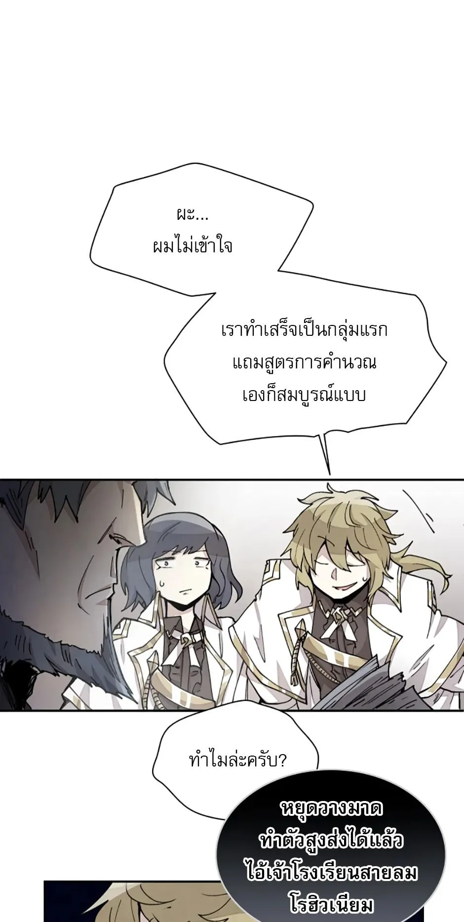 Reincarnation of the Hero Party’s Grand Mage ตอนที่ 16 หน้า 10