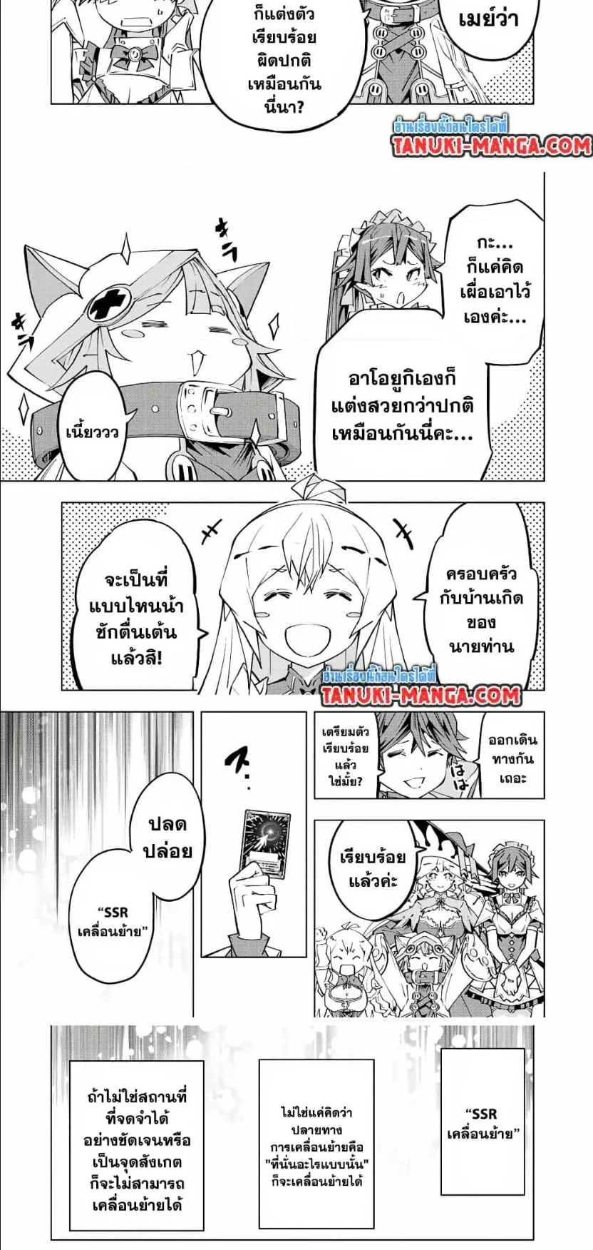 My Gift LVL 9999 Unlimited Gacha ตอนที่ 78 หน้า 10