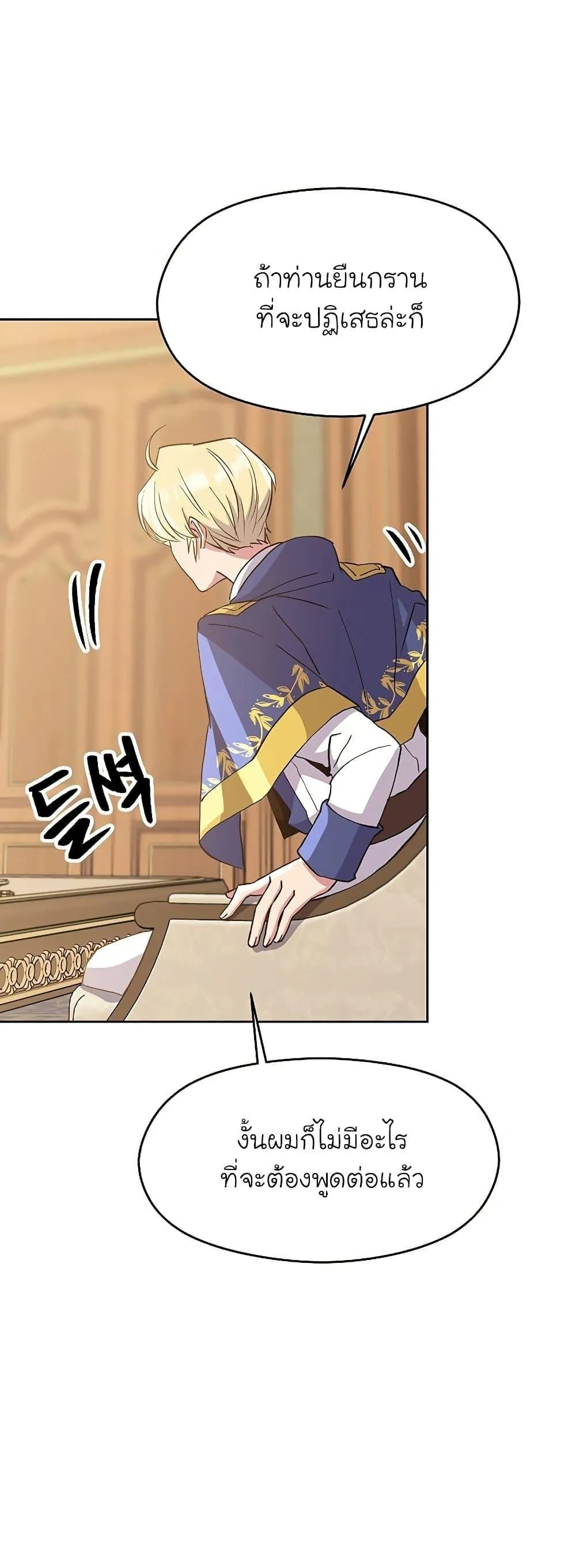Archmage Transcending Through Regression ตอนที่ 5 หน้า 60
