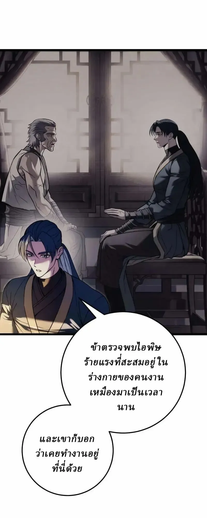 Sichuan’s Supreme King ตอนที่ 23 หน้า 26