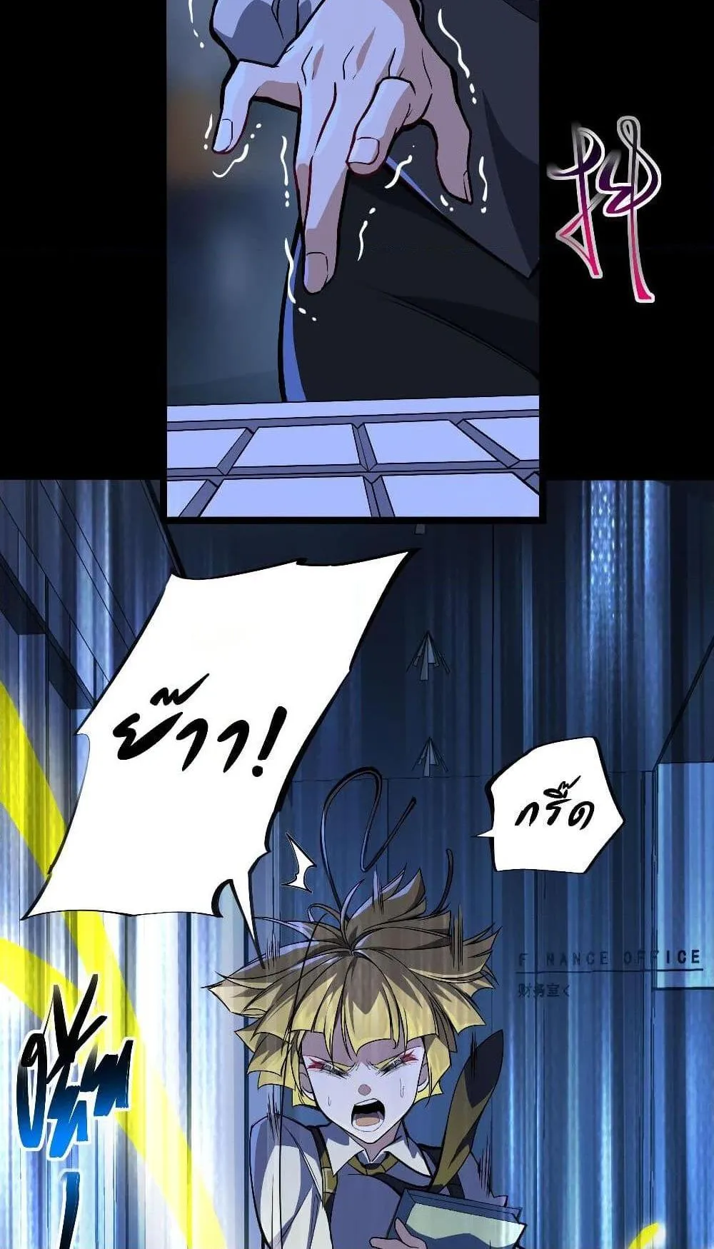 I Created an Urban Legend ตอนที่ 3 หน้า 112