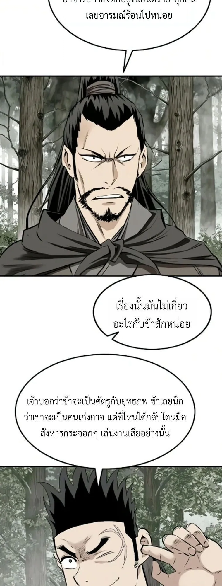 The Supreme Demonic Sword ตอนที่ 26 หน้า 43
