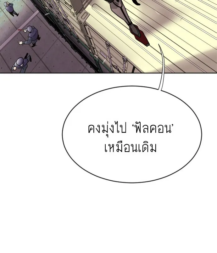 Superhuman Era ตอนที่ 6 หน้า 10