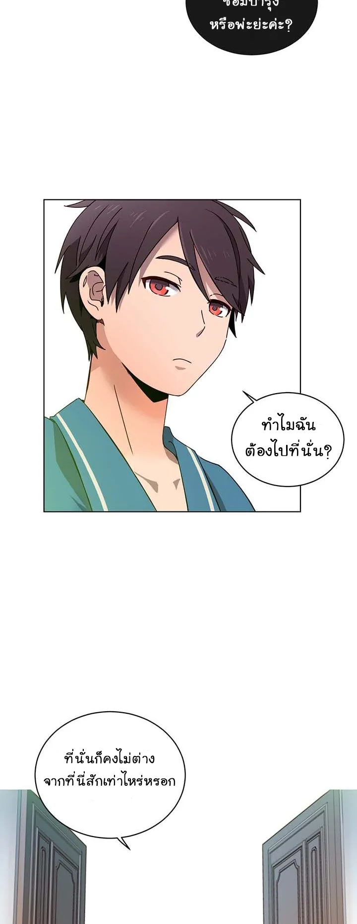 The Max Level Hero has Returned ตอนที่ 5 หน้า 15