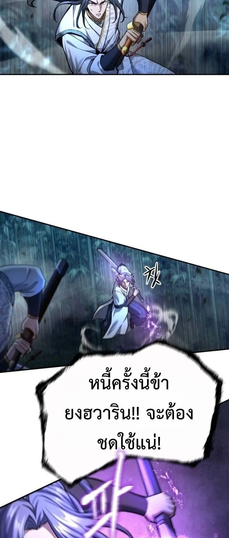 Regression of the Yong Clan Heir ตอนที่ 39 หน้า 59