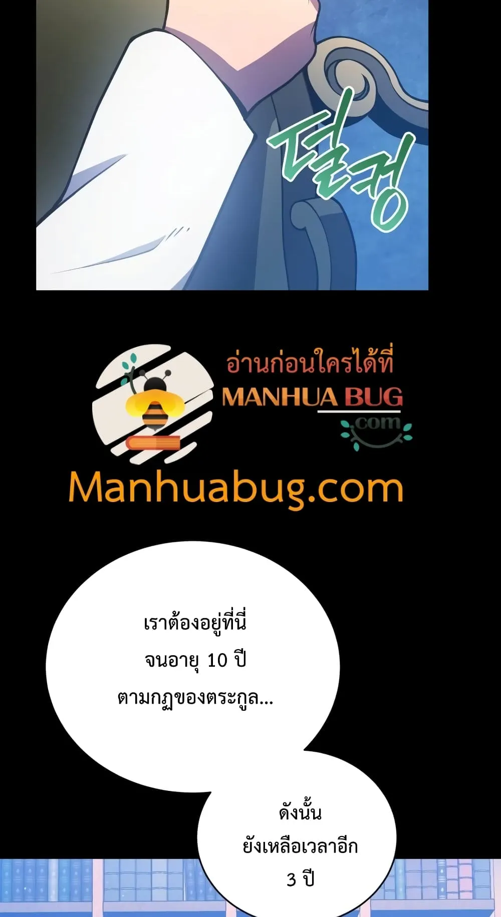 Swordmaster’s Youngest Son ตอนที่ 2 หน้า 16