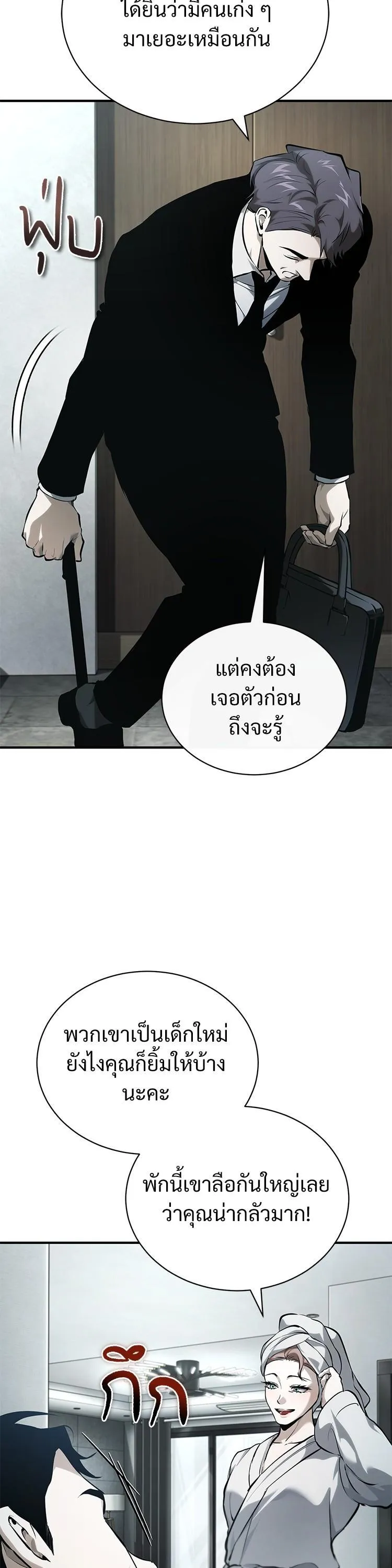 Devil Returns To School Days ตอนที่ 87 หน้า 58