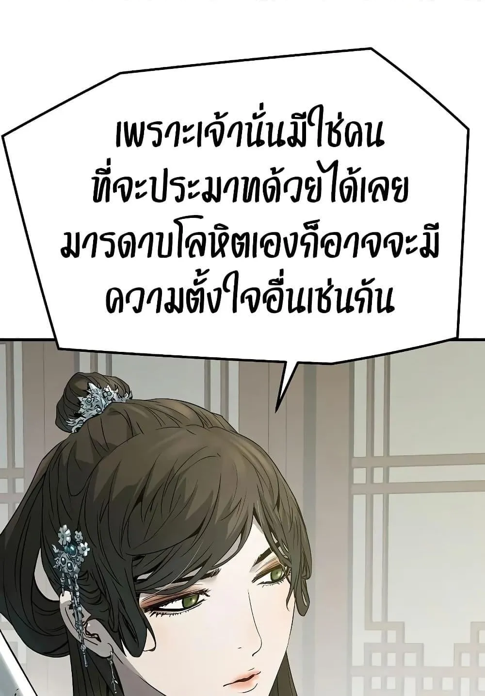 Absolute Regression ตอนที่ 99 หน้า 99