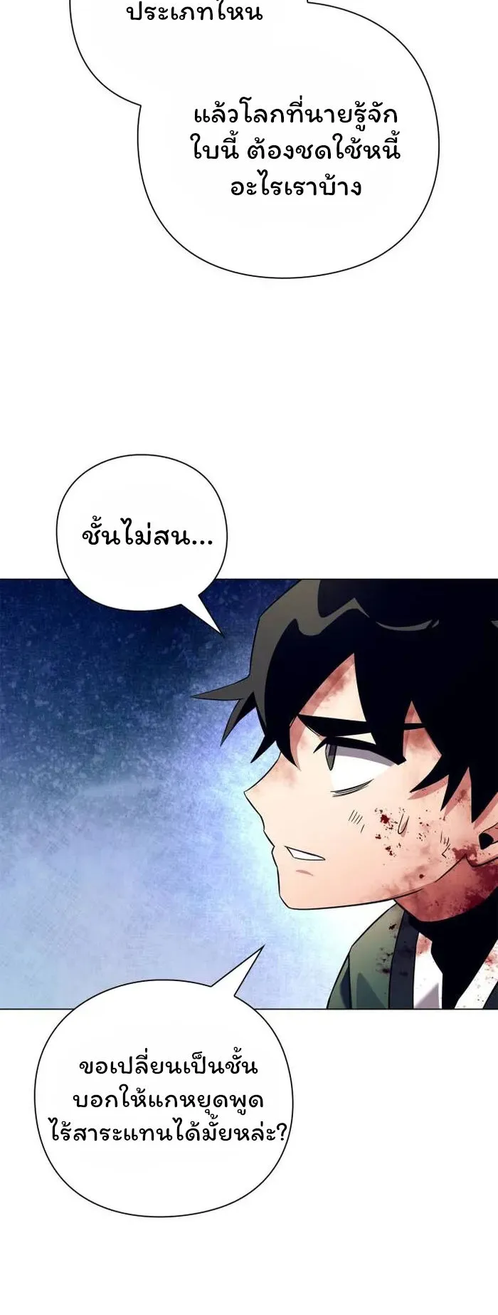 Night of the Ogre ตอนที่ 31 หน้า 56