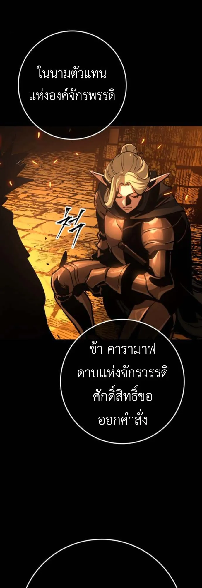 The Wandering Knight’s Survival Manual ตอนที่ 3 หน้า 109