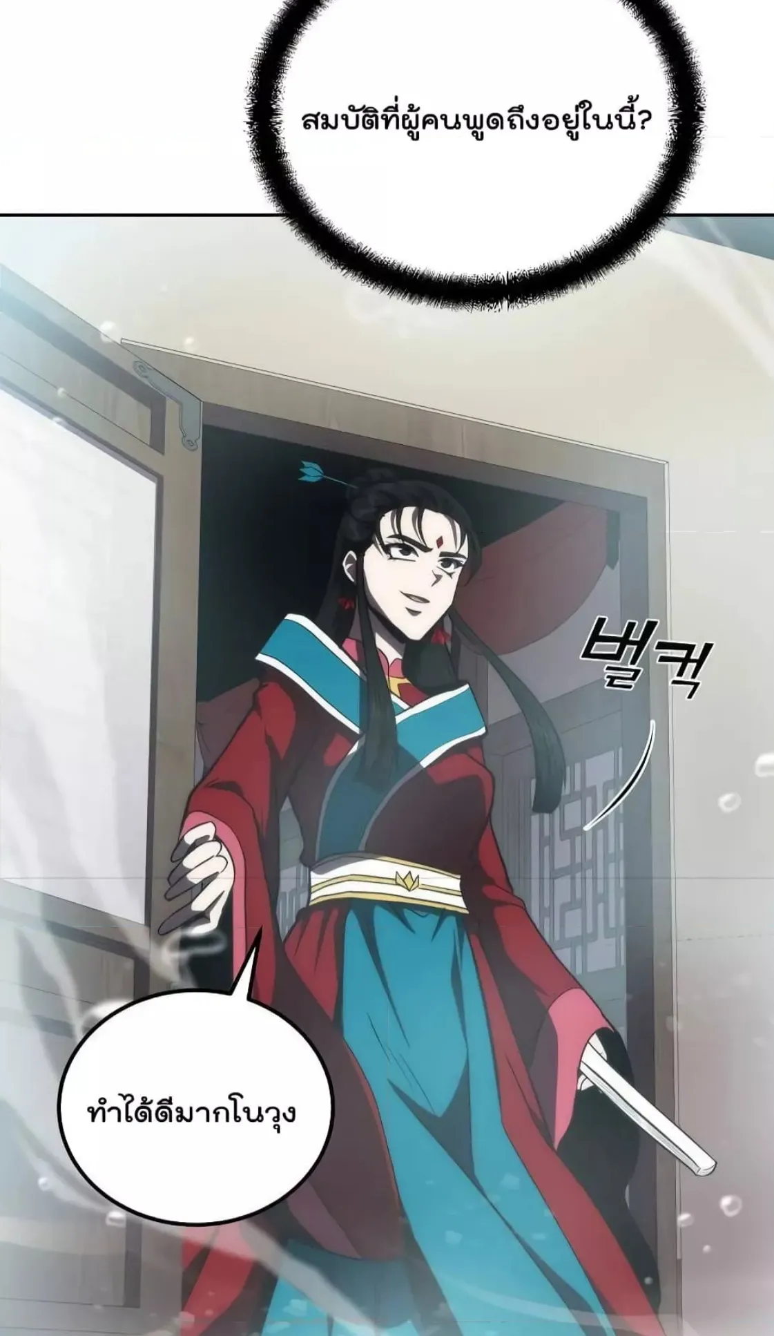 Millennium Spinning ตอนที่ 49 หน้า 81