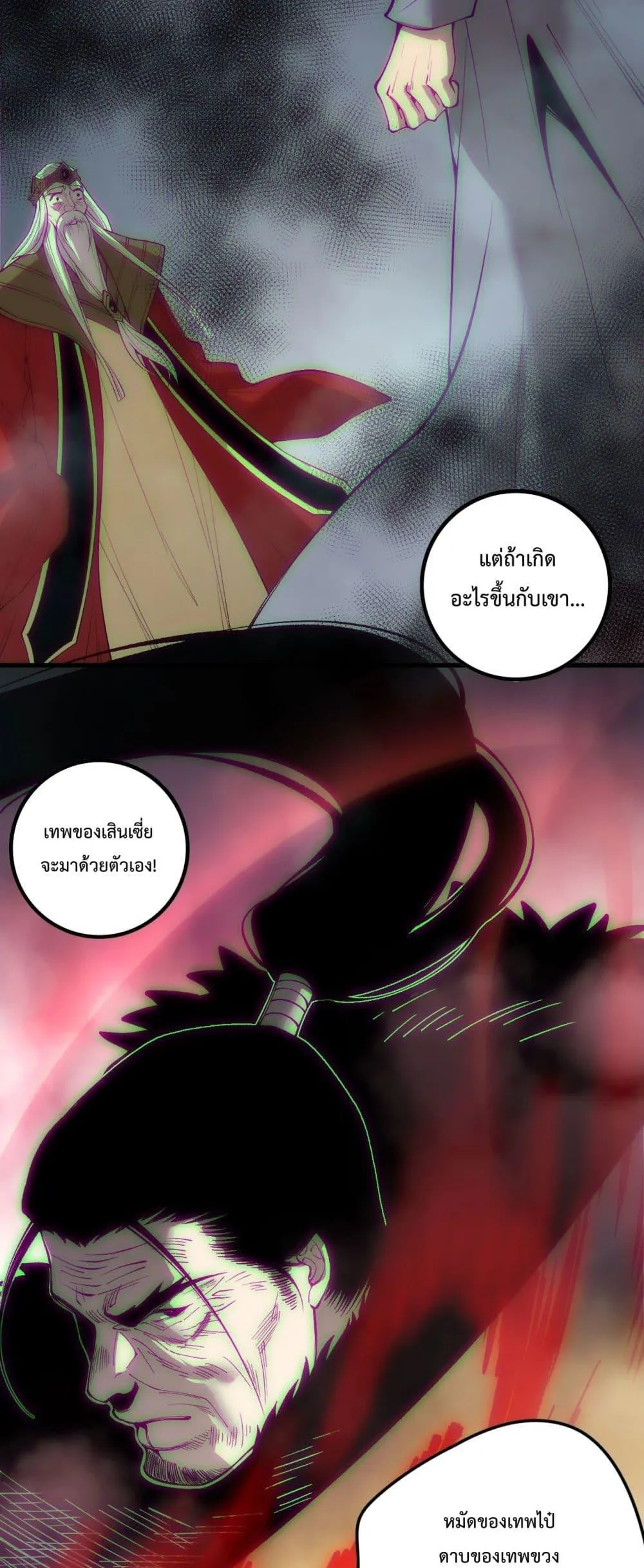 Disastrous Necromancer ตอนที่ 178 หน้า 38