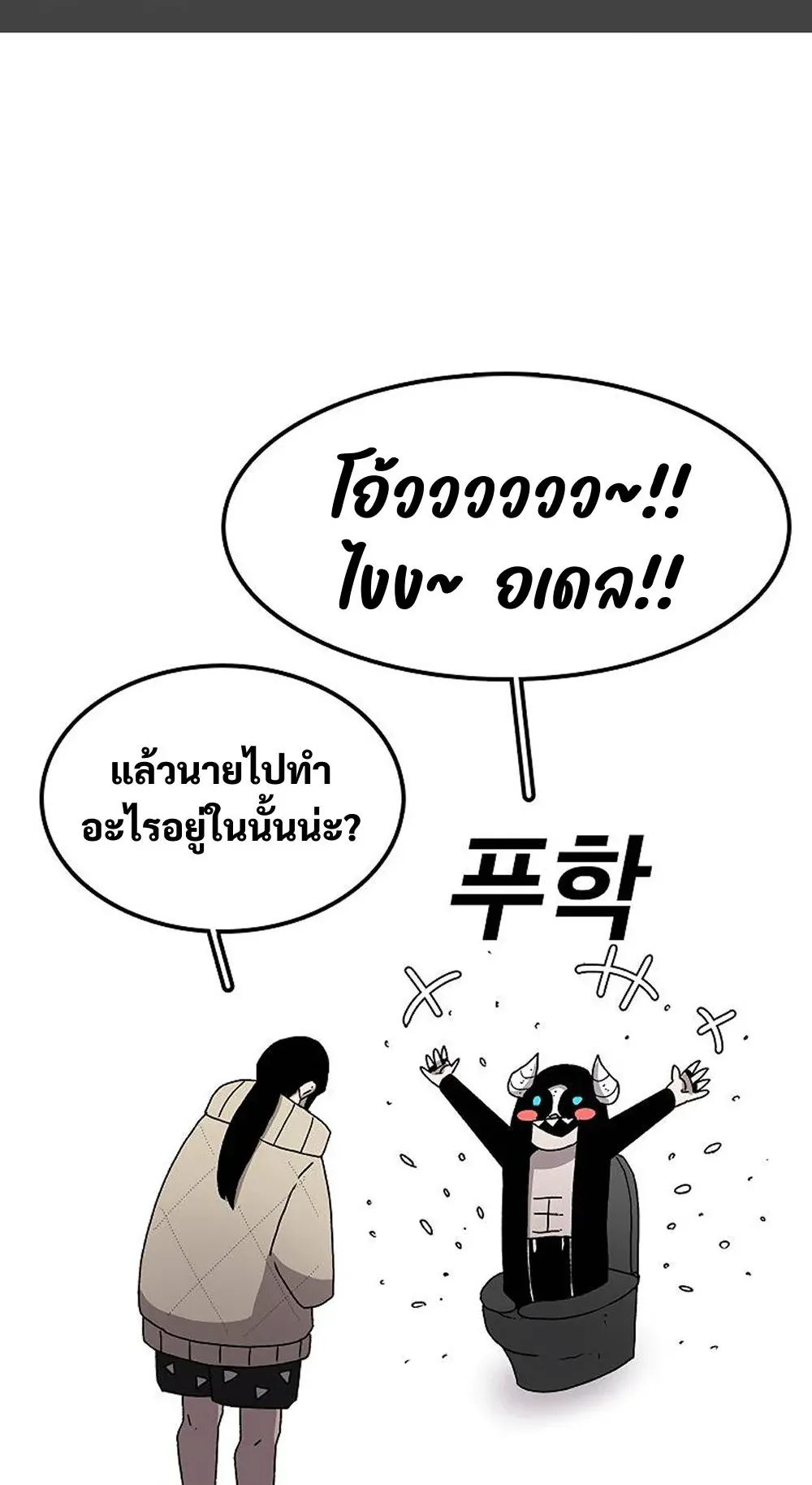 The House Without Time ตอนที่ 23 หน้า 28