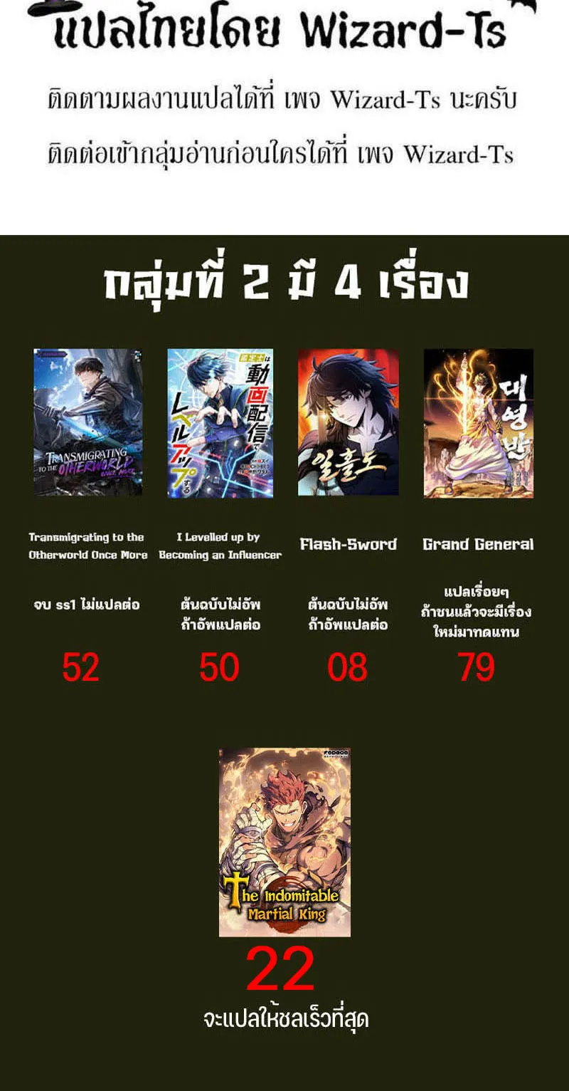 The Indomitable Martial King ตอนที่ 8 หน้า 95