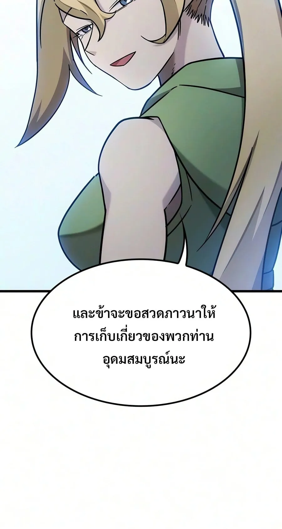 What a Bountiful Harvest, Demon Lord! ตอนที่ 72 หน้า 46