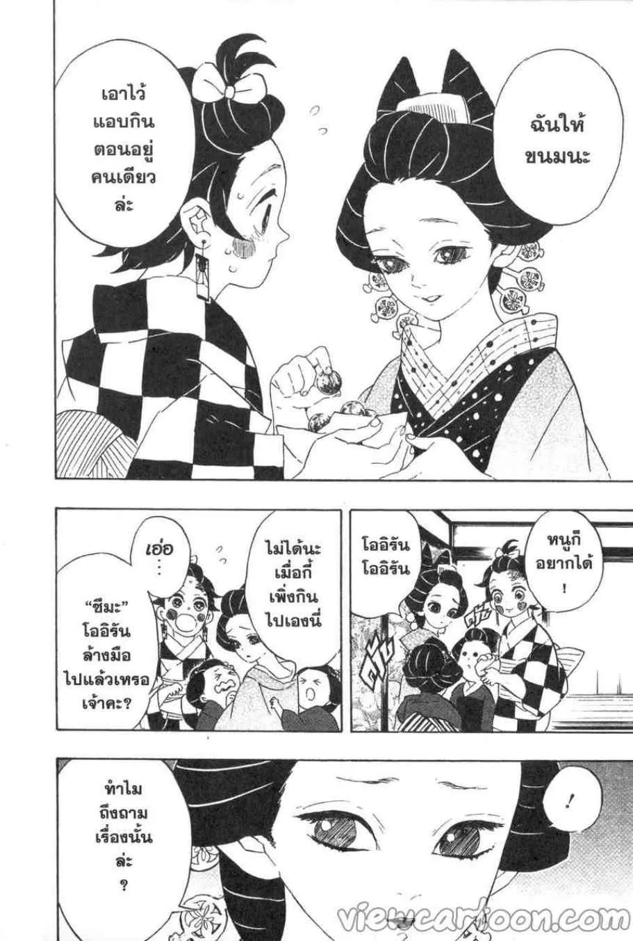 Kimetsu no yaiba ตอนที่ 72 หน้า 10
