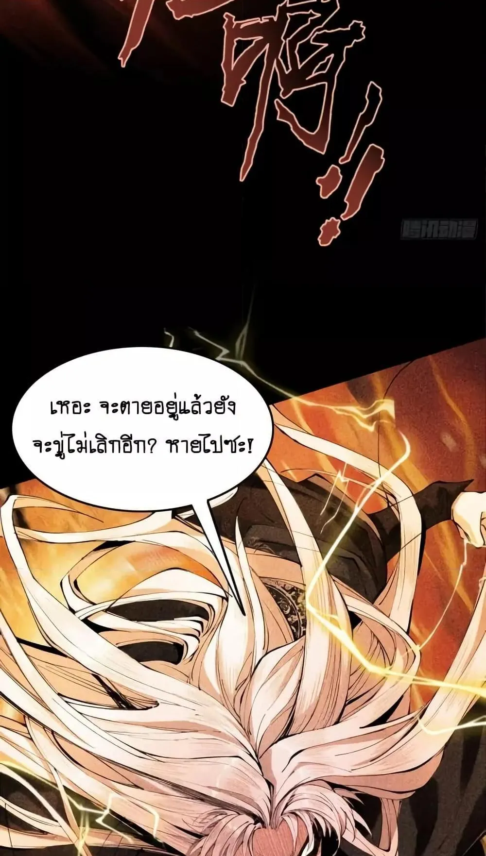 My Cultivation Has No Limit ตอนที่ 3 หน้า 66