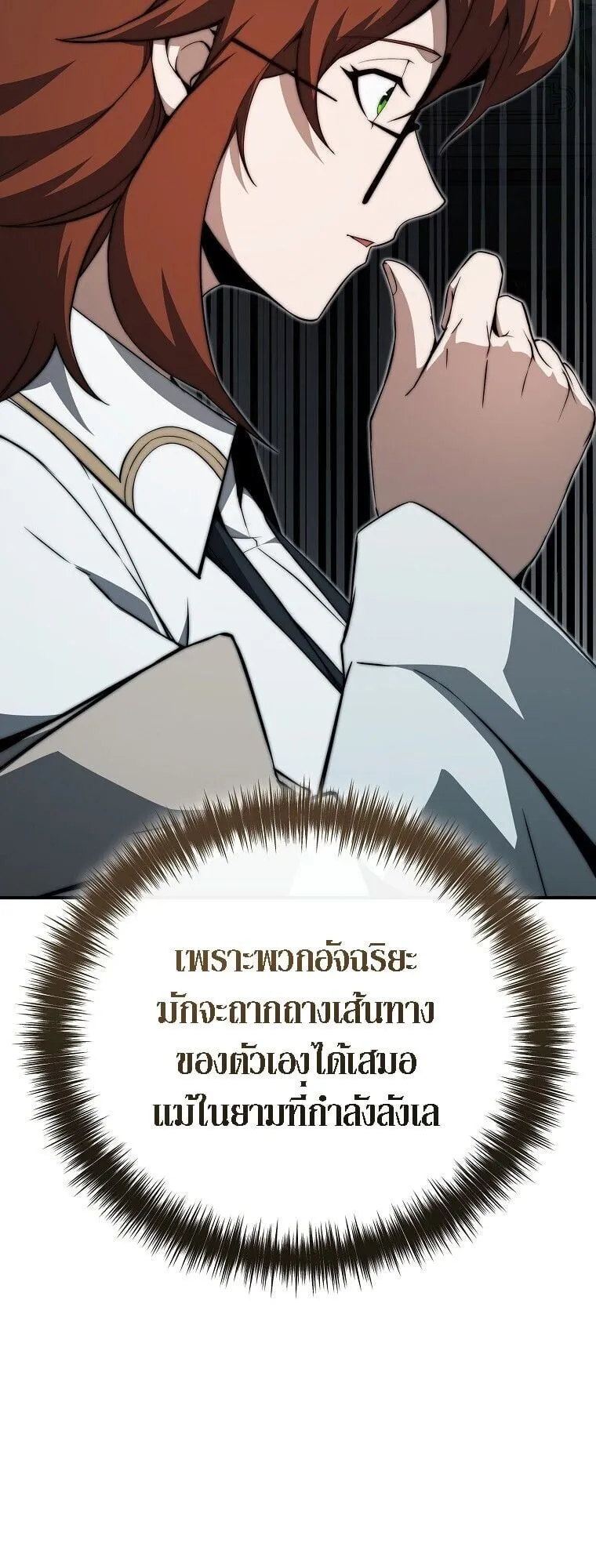 The Regressor Makes Everything ตอนที่ 16 หน้า 27