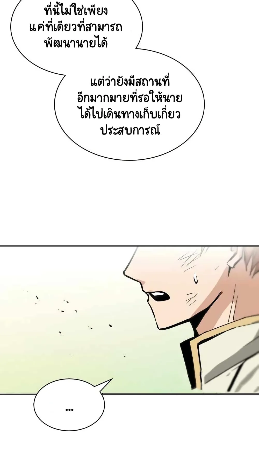 The Lazy Lord Masters the Sword ตอนที่ 18 หน้า 30
