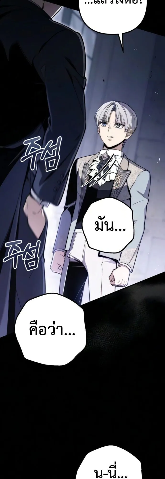 The Frontier Counts 10th-Class Outcast ตอนที่ 10 หน้า 64
