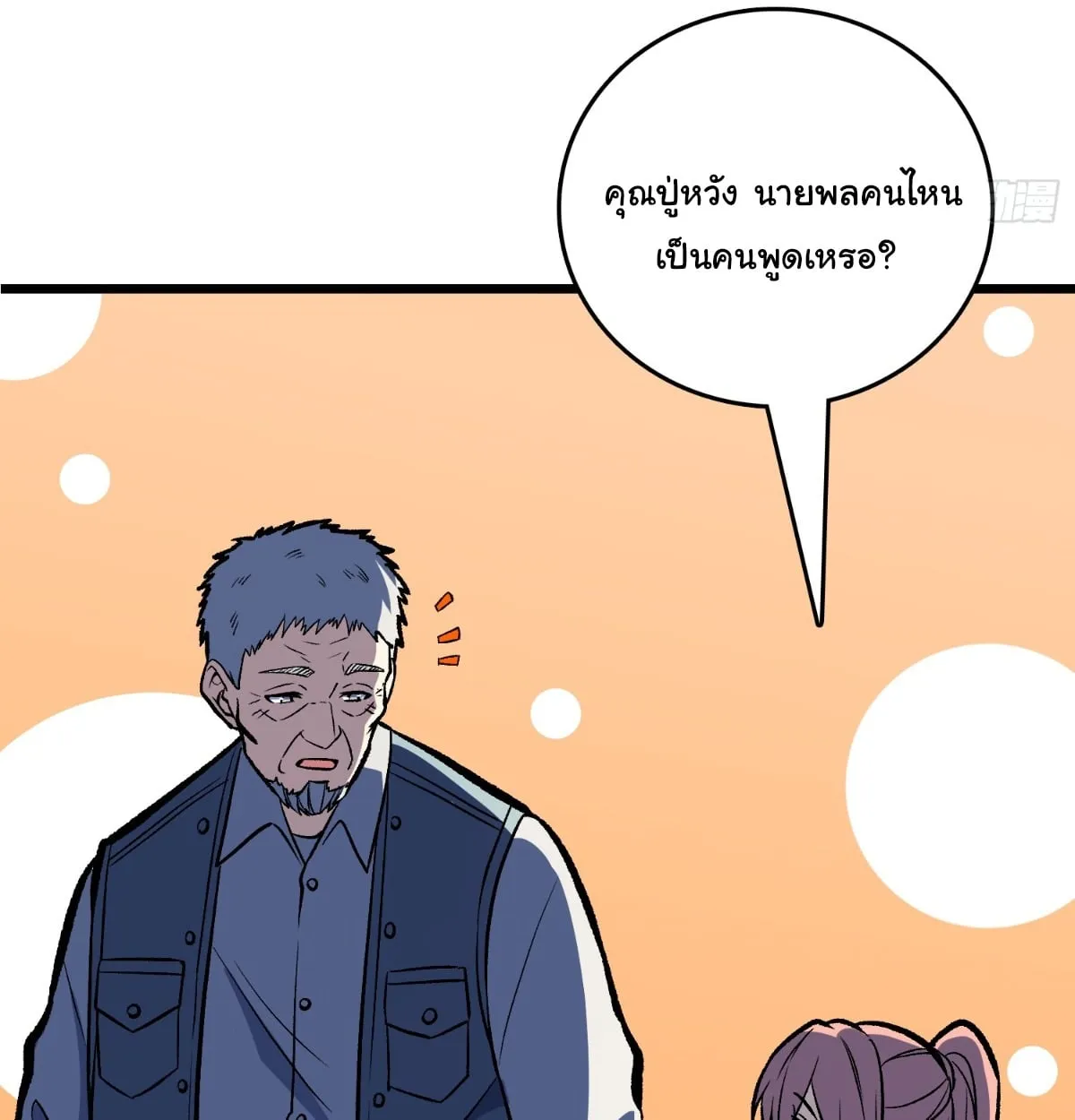 I Will Solo My Way Through This Apocalypse World ตอนที่ 24 หน้า 83