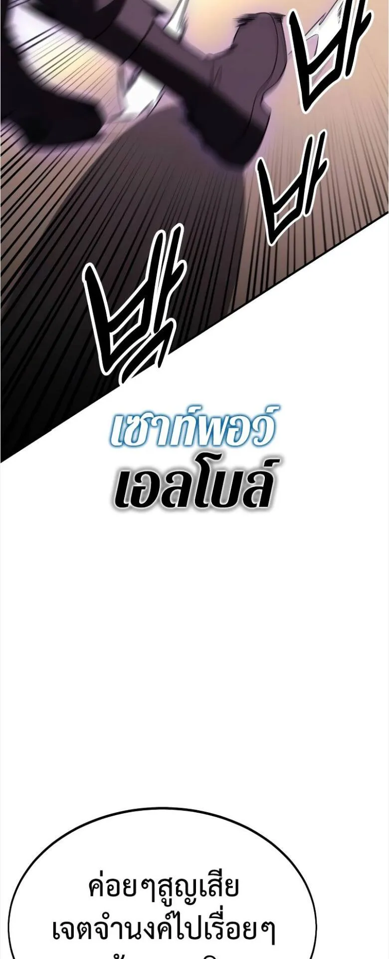 I Killed an Academy Player ตอนที่ 31 หน้า 99