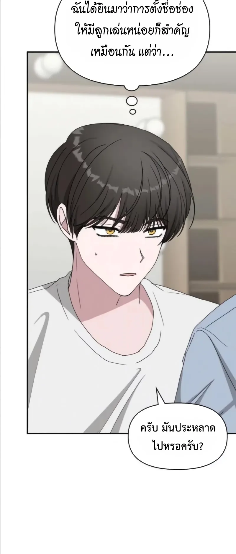 I Was Immediately Mistaken for a Monster Genius Actor ตอนที่ 55 หน้า 18