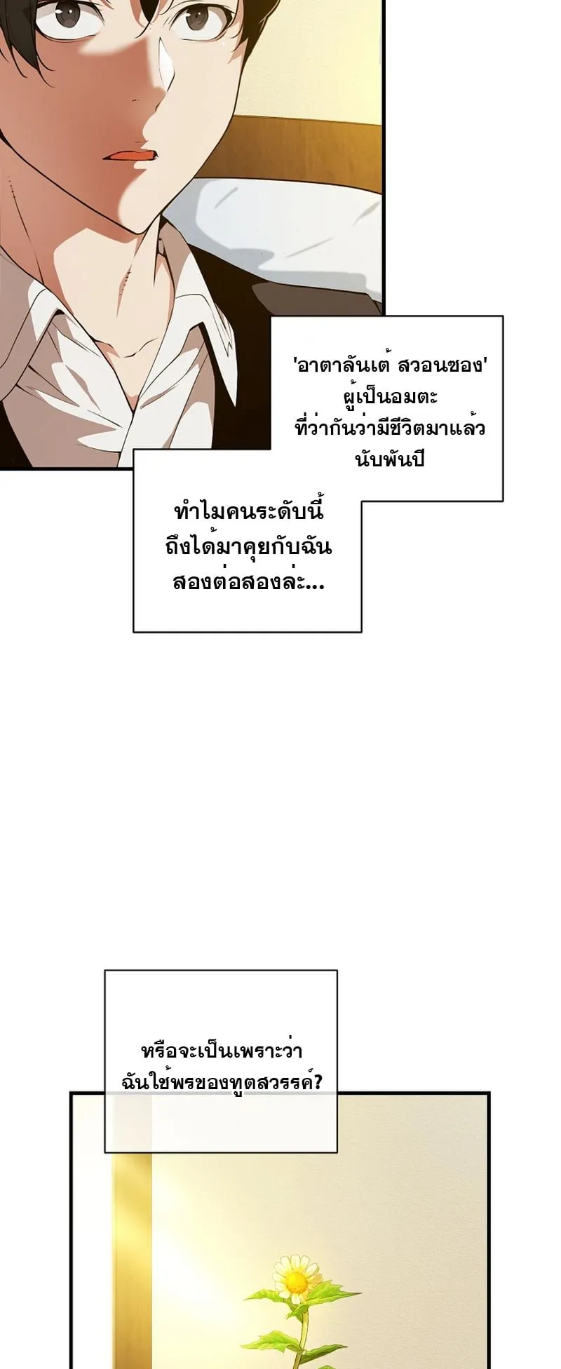 Fated to Be Loved by Villains ตอนที่ 14 หน้า 36