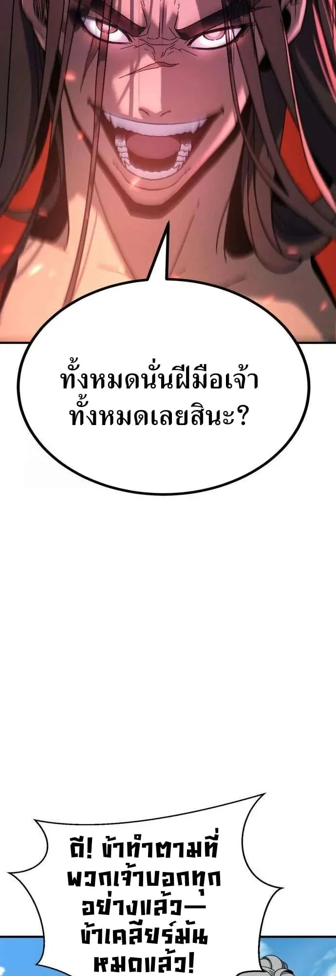 To Hell With the Status Window ตอนที่ 2 หน้า 109