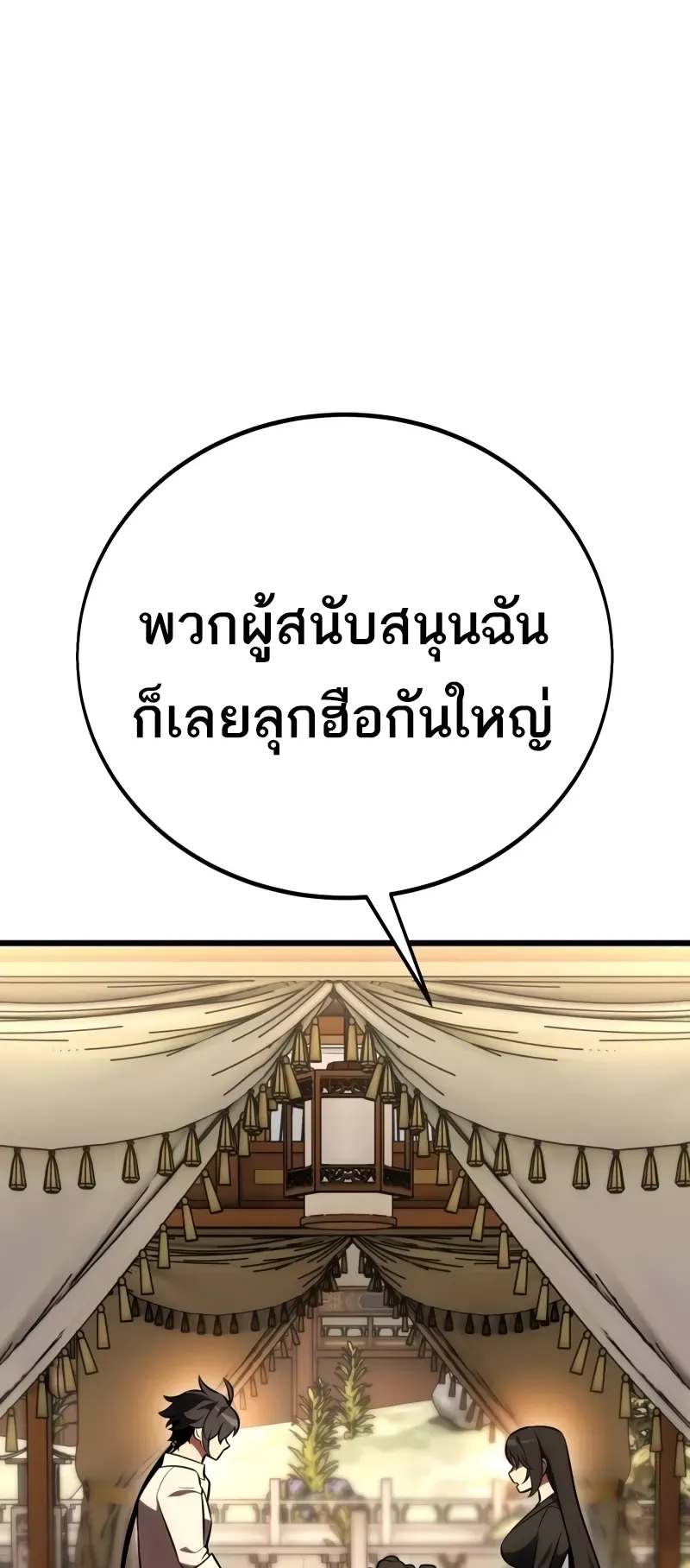 I Killed an Academy Player ตอนที่ 56 หน้า 36