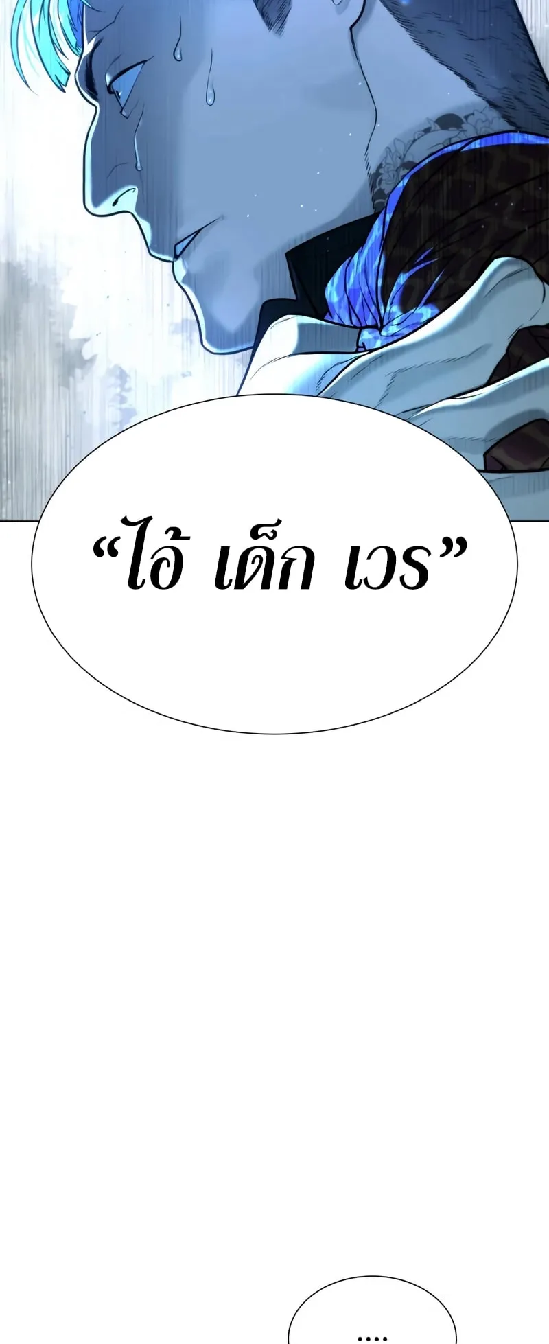 Killer Peter ตอนที่ 2 หน้า 56