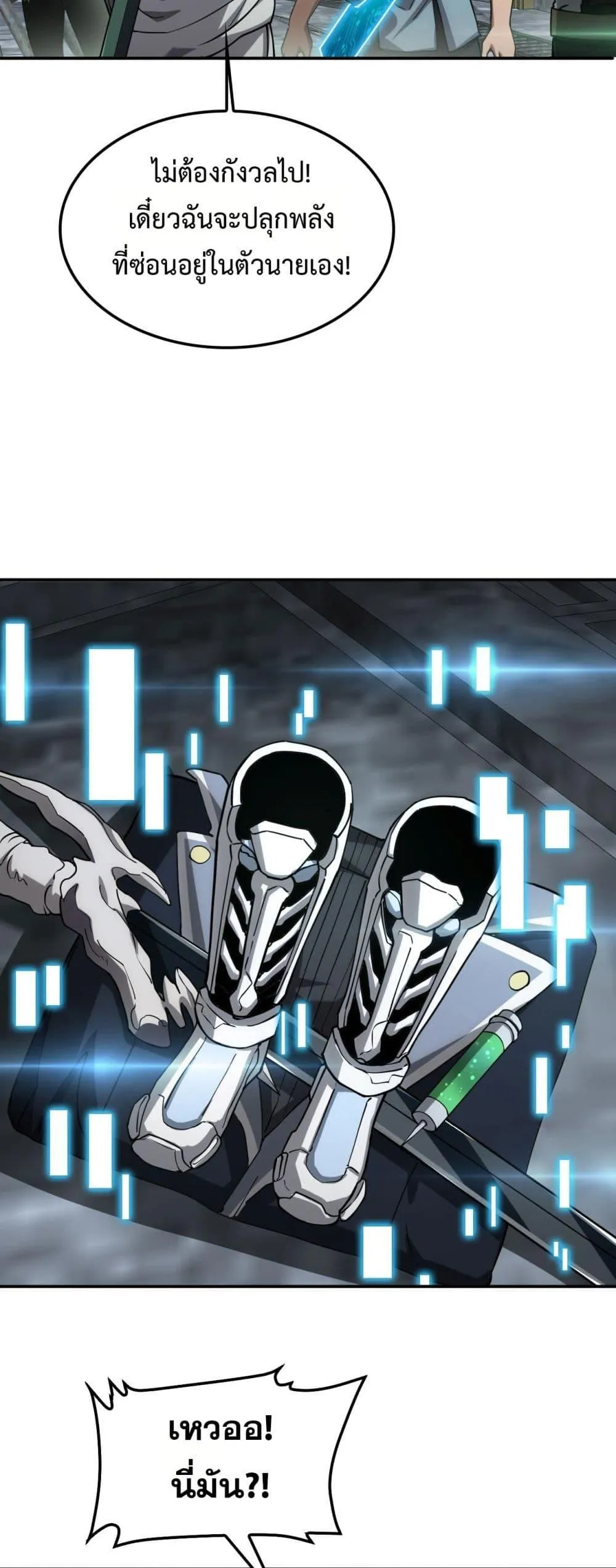 Doomsday Sword God ตอนที่ 56 หน้า 8