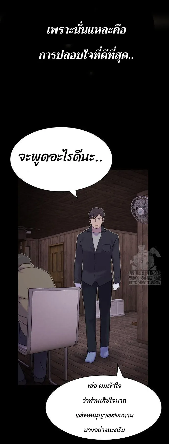 The Genius Who Sees Through the World ตอนที่ 20 หน้า 82
